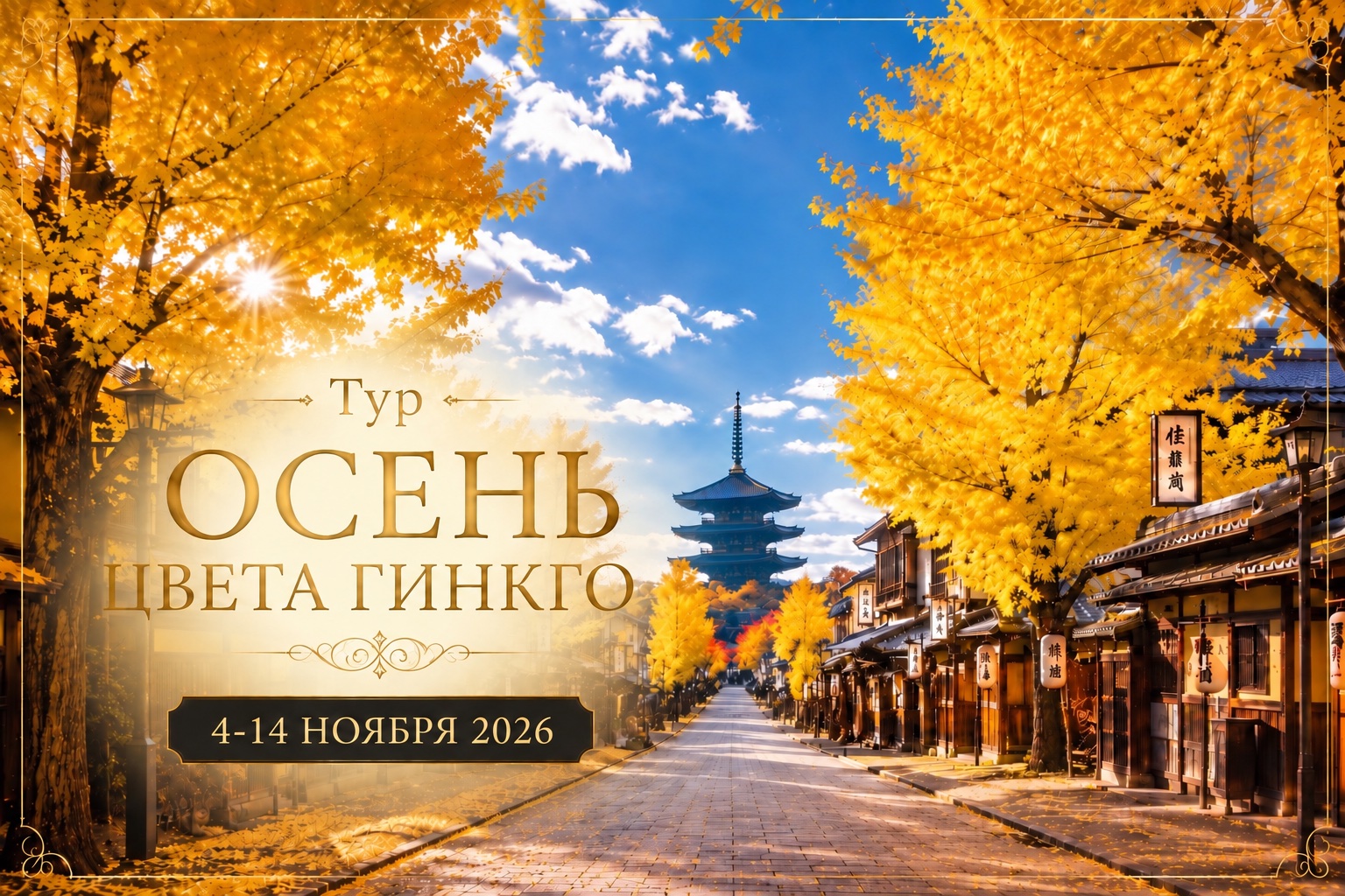 Тёплая золотая осень, онсэн, Фудзи и мягкий ритм красивого путешествия.