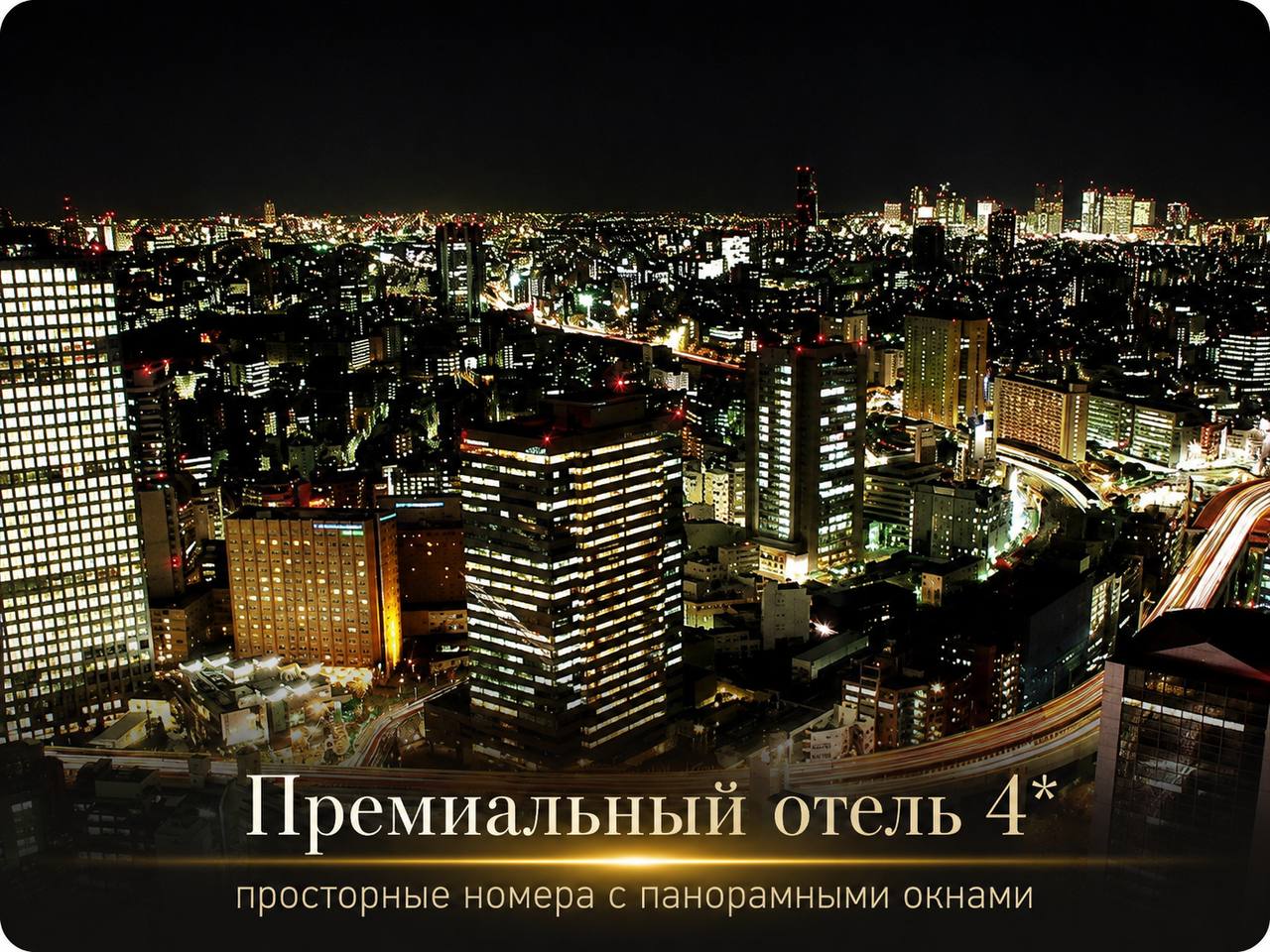Отель Токио — фото 5