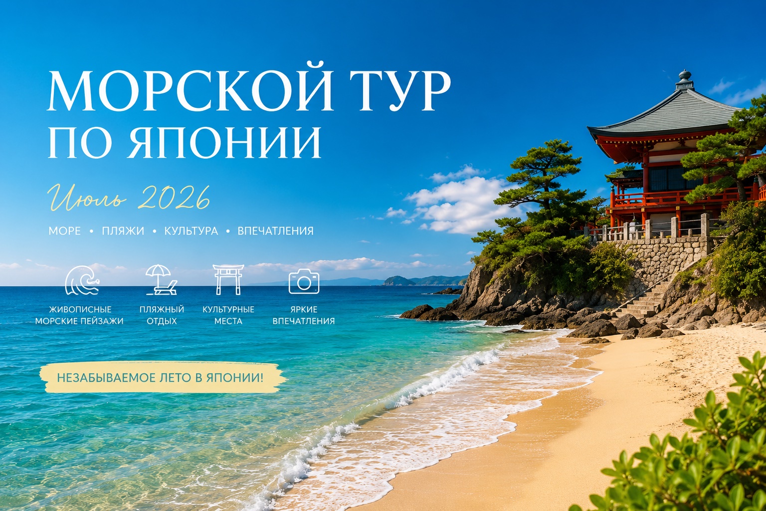 Авторский июльский морской тур